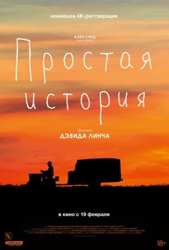 Простая история (1999) онлайн бесплатно